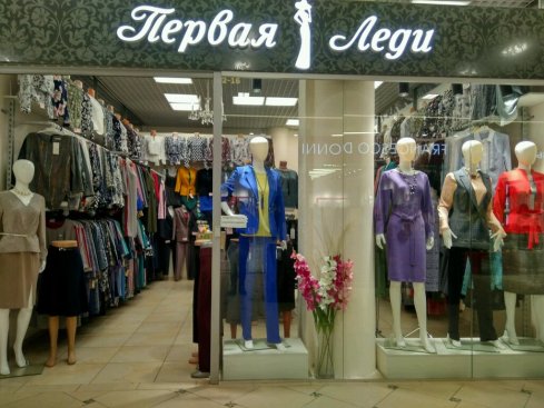 Первая Леди