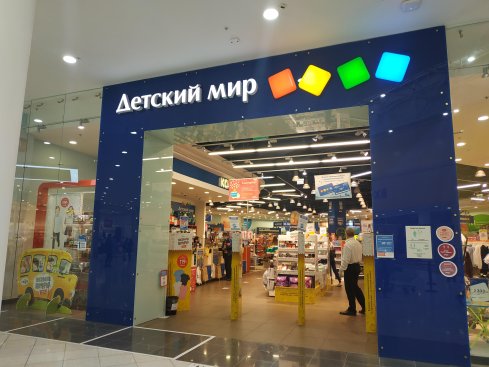 Детский мир