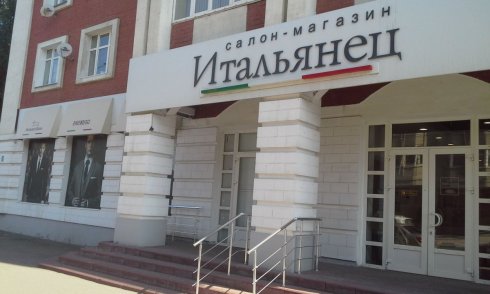 Итальянец