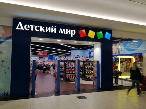 Детский мир