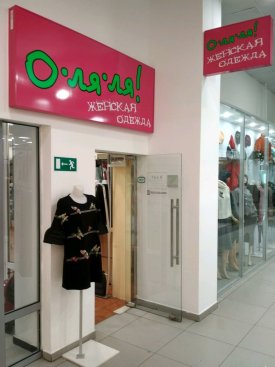 О ля ля
