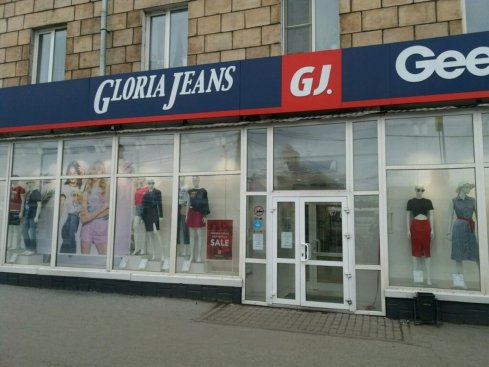Gloria Jeans