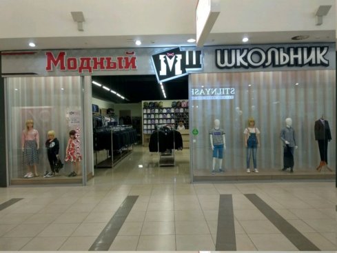 Модный школьник в ТРЦ Карнавал