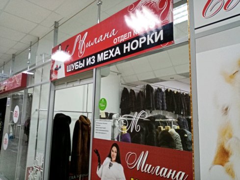 Милана