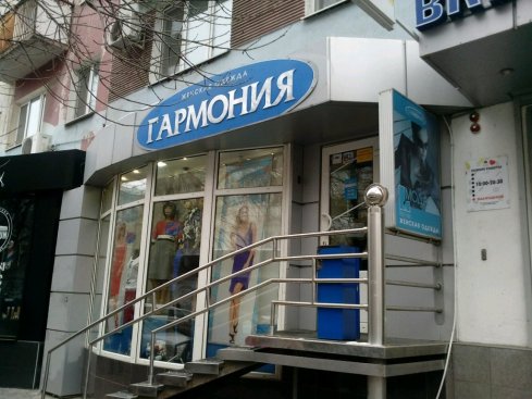 Гармония