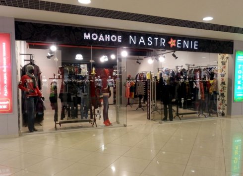 Модное NASTROENIE