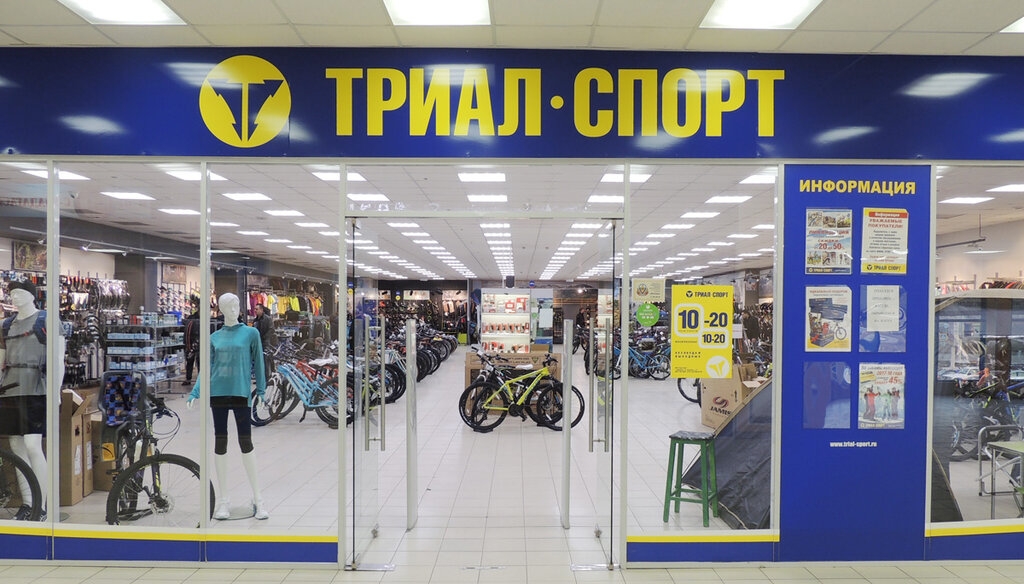 Триал Спорт Хабаровск Интернет Магазин