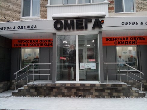 Омега-м