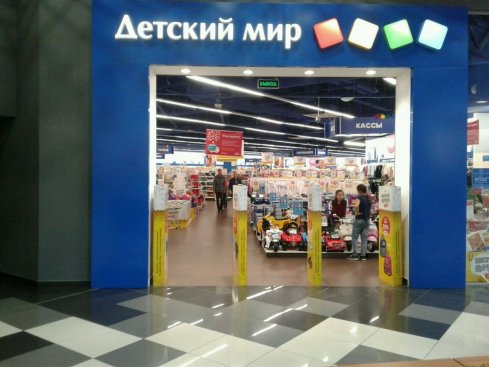 Детский мир в ТЦ Depo