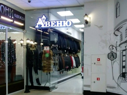 Авеню