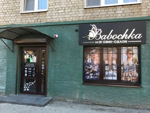 Бабочка