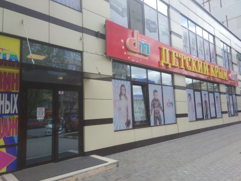 Детский Крым 