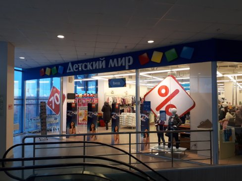 Детский мир