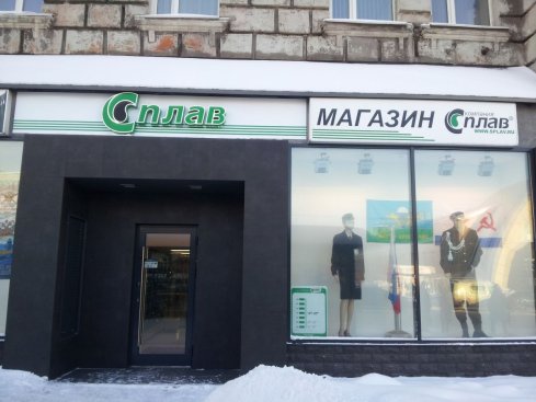 Сплав