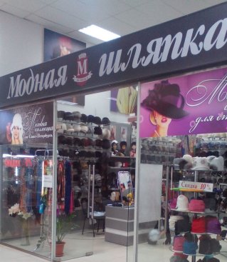 Модная шляпка