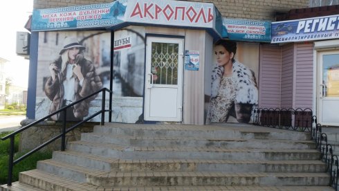 Акрополь