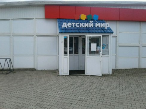 Детский мир в ​ТЦ Спутник