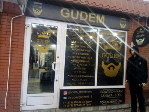 Gudem