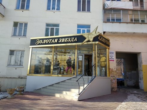 Золотая звезда