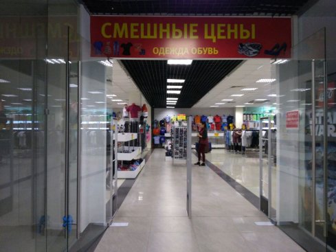 Смешные цены в ТЦ Скала