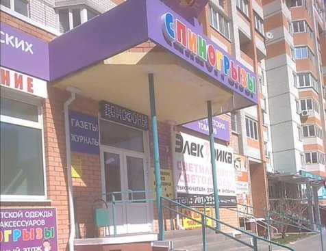 СПИНОГРЫЗЫ
