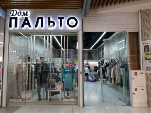 Дом пальто