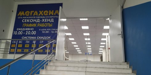 МЕГАХЕНД