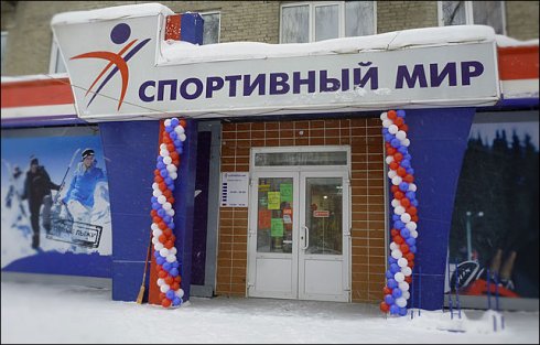 Спортивный мир