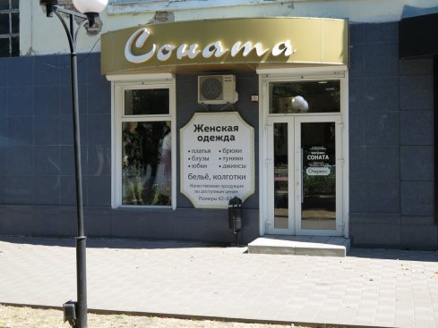 Соната