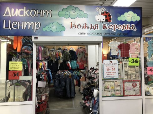 Божья Коровка