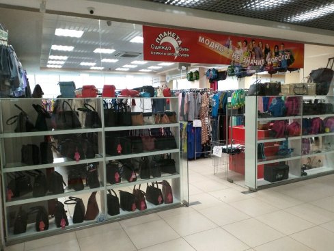 Планета одежды и обуви