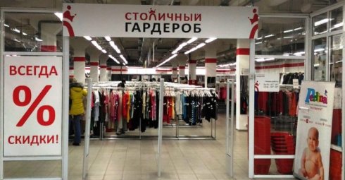 Столичный гардероб