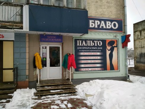 Браво