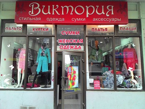 ВикториЯ