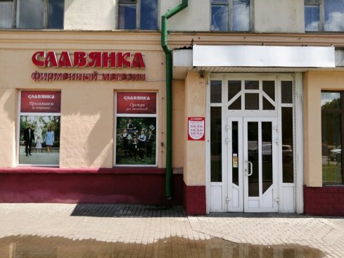 Славянка