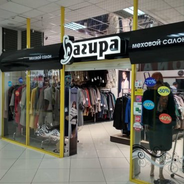 Багира