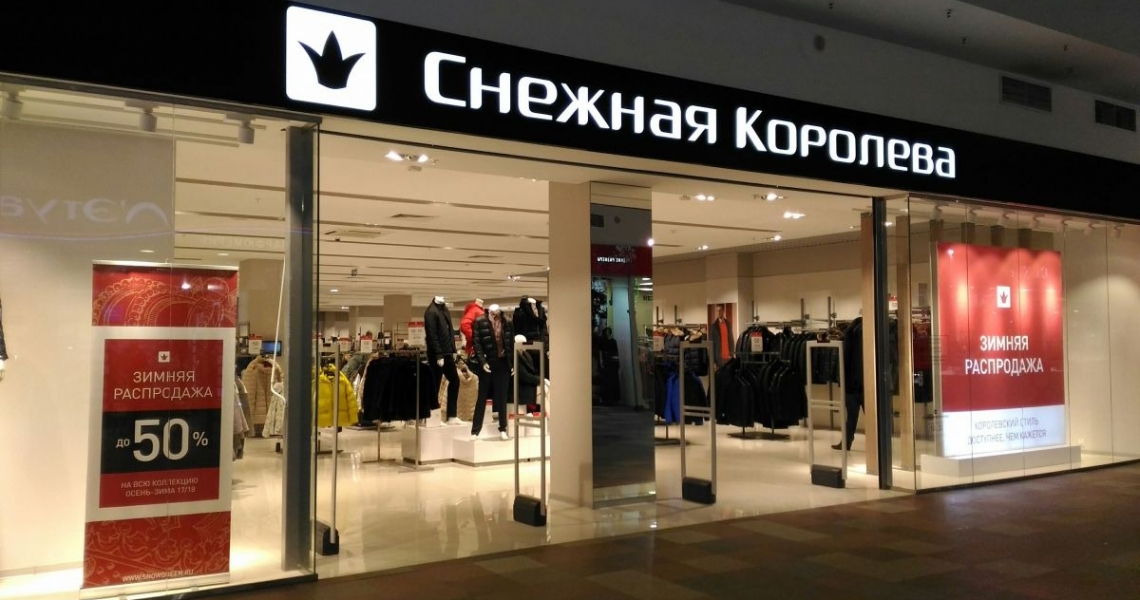 Магазин Снежная Королева Хабаровск