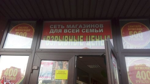 Взрывные цены