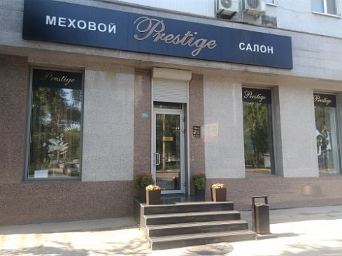 "Prestige", меховой салон