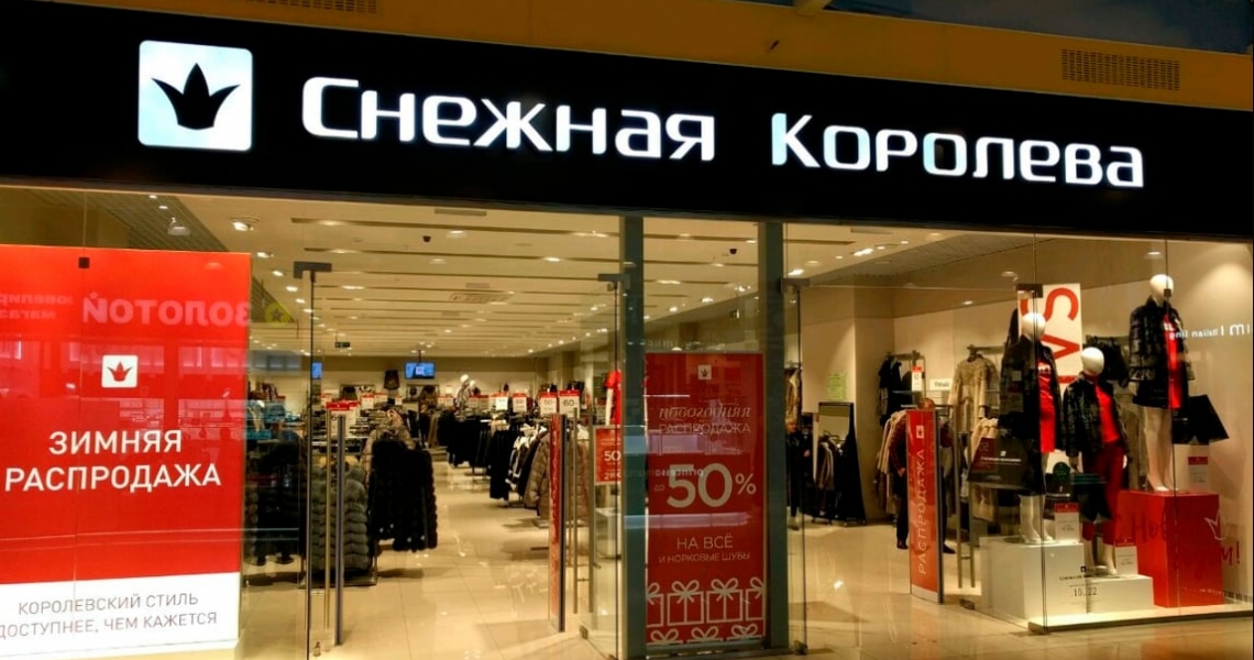 Магазин Снежная Королева Каталог Товаров