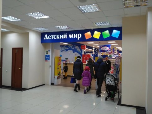 Детский мир на ул. Лесная