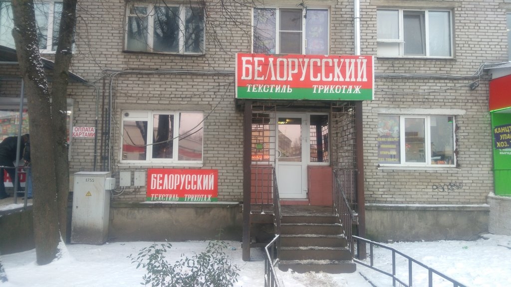 Белорусский Трикотаж Челябинск Магазины
