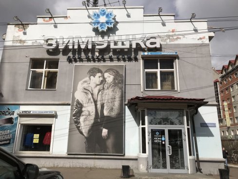Зимушка