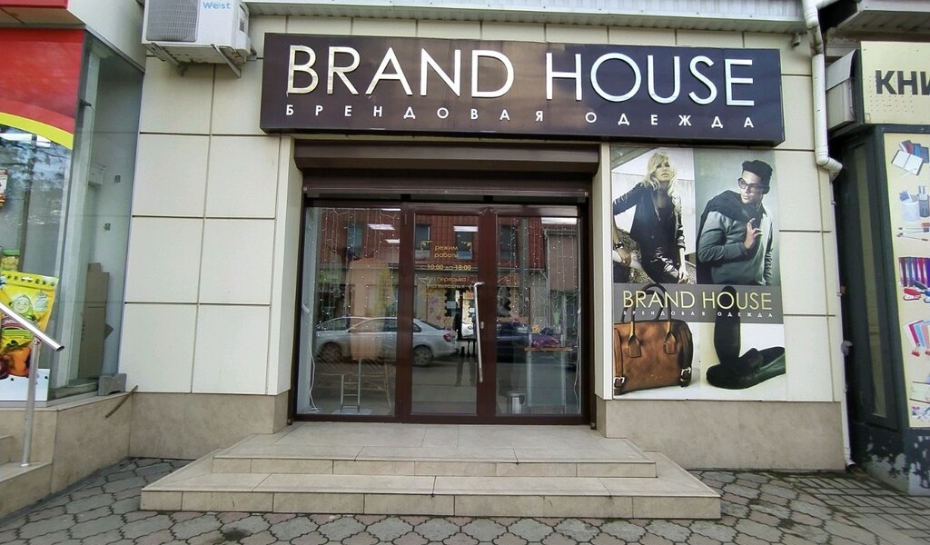House Brand Одежда Магазины