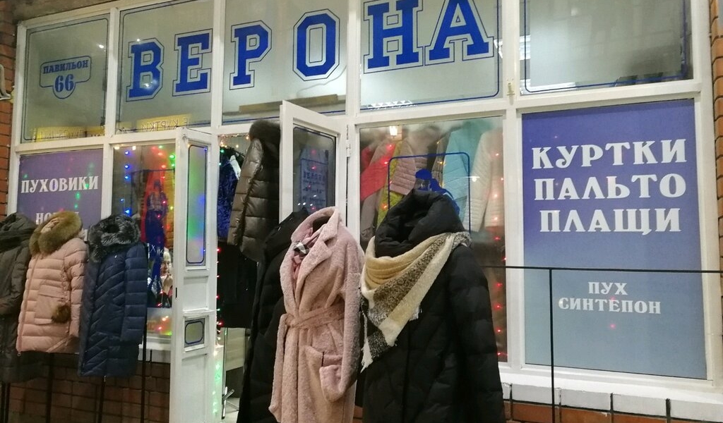Где Купить Верхнюю Одежду В Воронеже