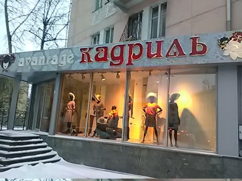 Avantage Кадриль