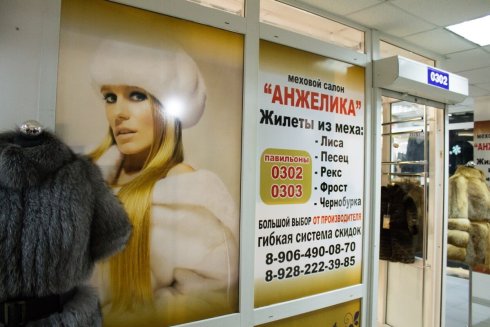 Меховой салон «Анжелика»