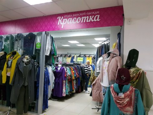 Красотка