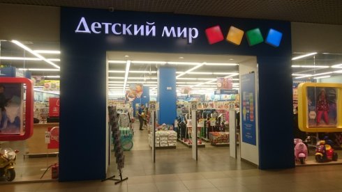 Детский мир