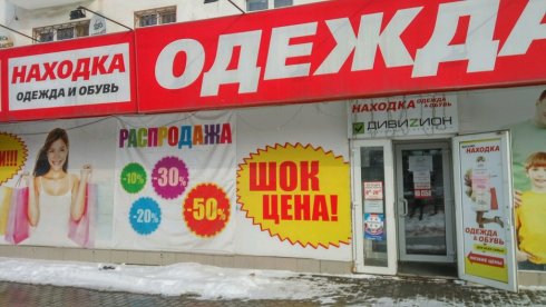 Находка